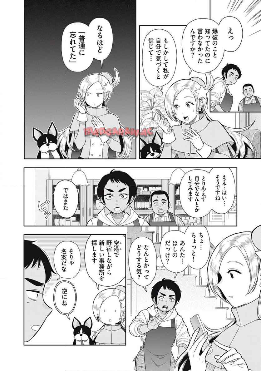 宇宙不動産ほしの 第1話 - Page 12