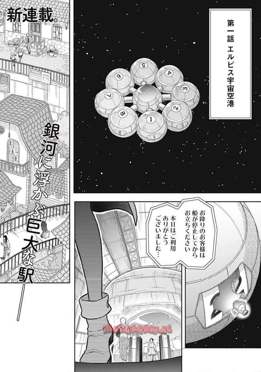 宇宙不動産ほしの 第1話 - Page 4