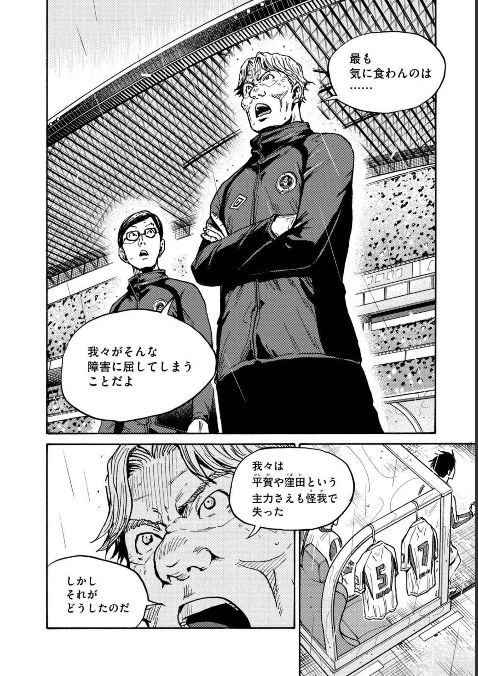 ジャイアントキリング 第592話 - Page 10