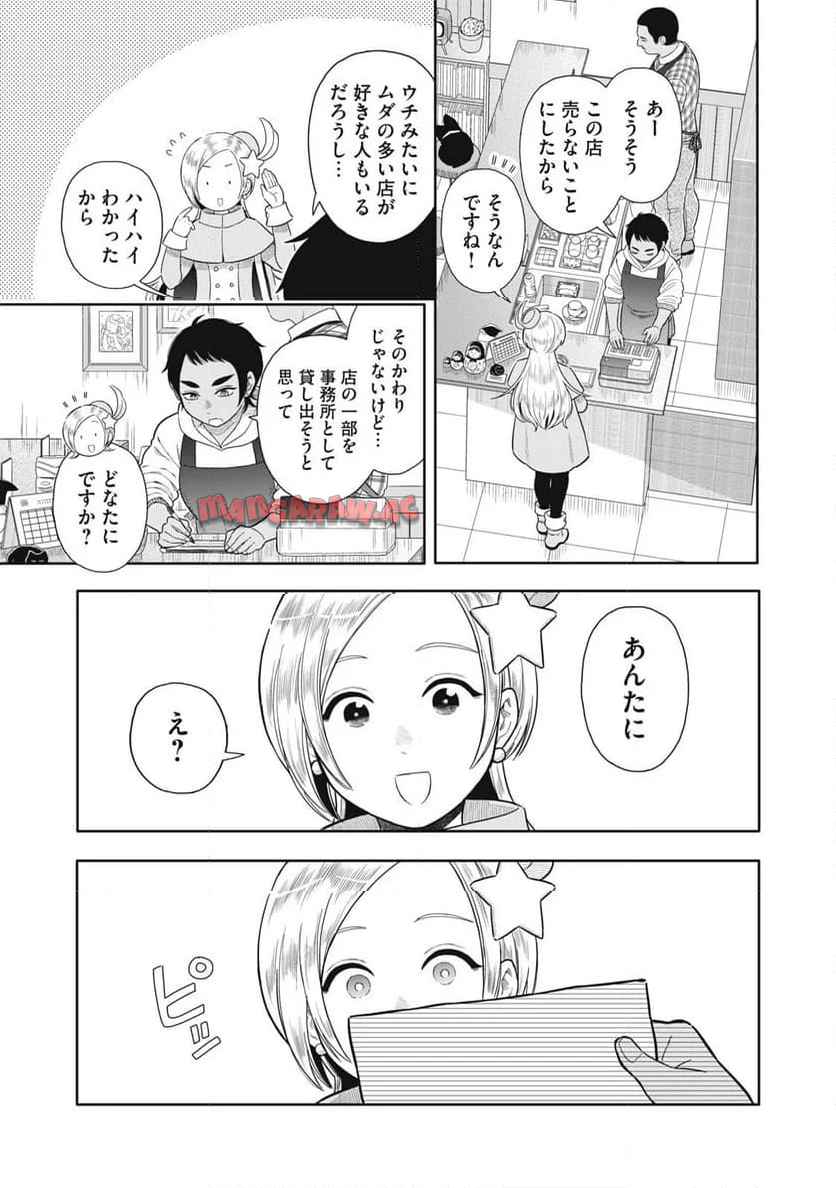 宇宙不動産ほしの 第1話 - Page 37