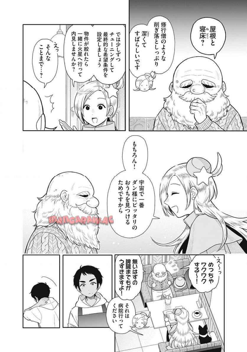 宇宙不動産ほしの 第1話 - Page 34