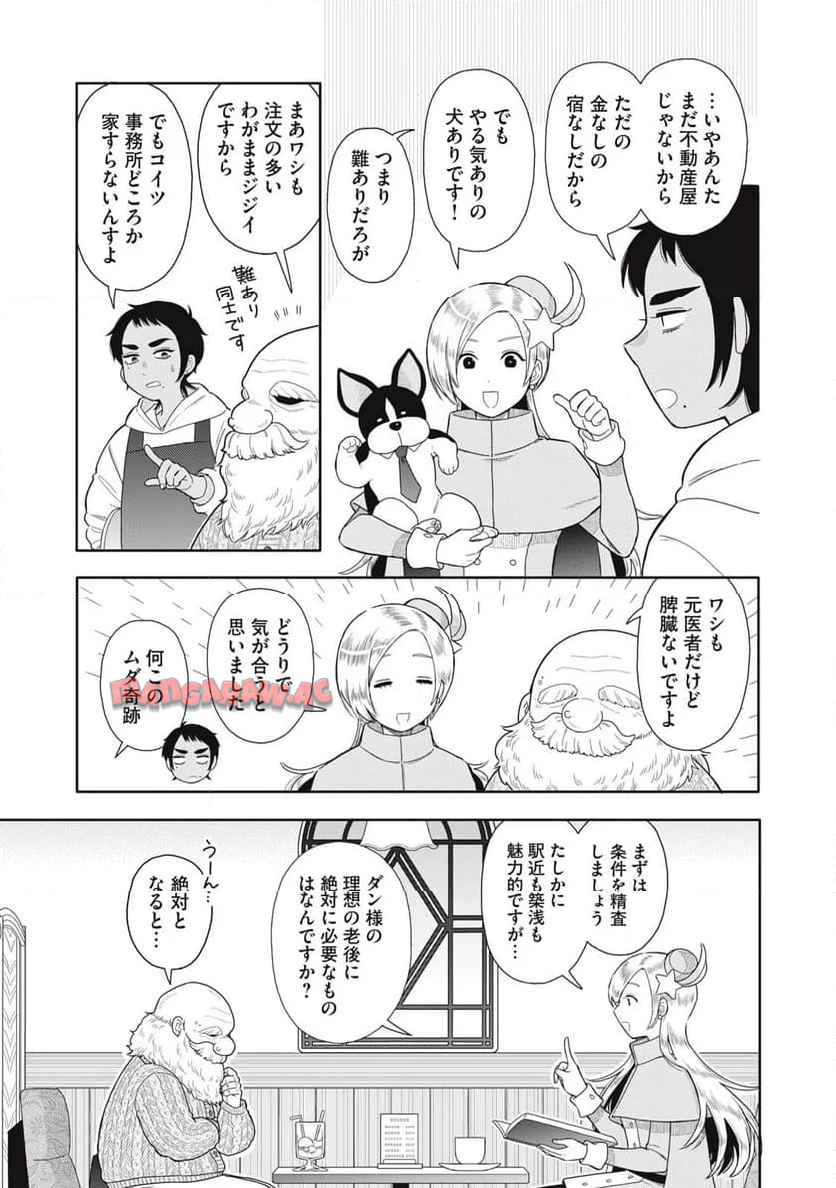 宇宙不動産ほしの 第1話 - Page 33