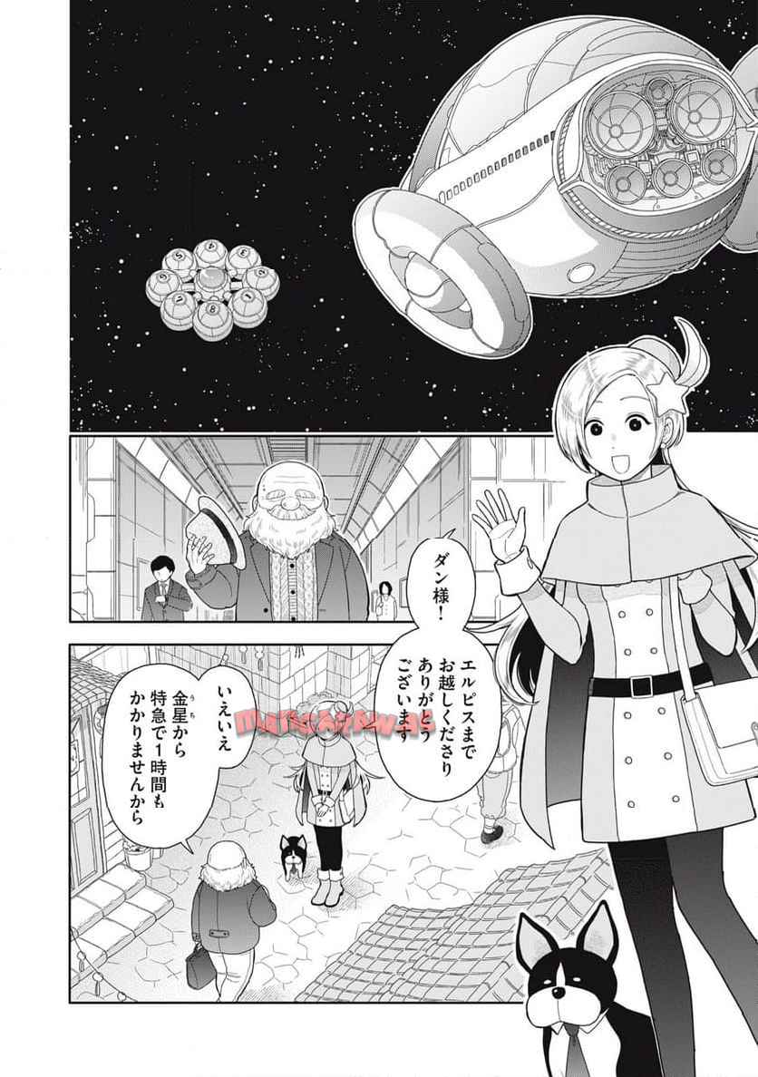 宇宙不動産ほしの 第1話 - Page 28