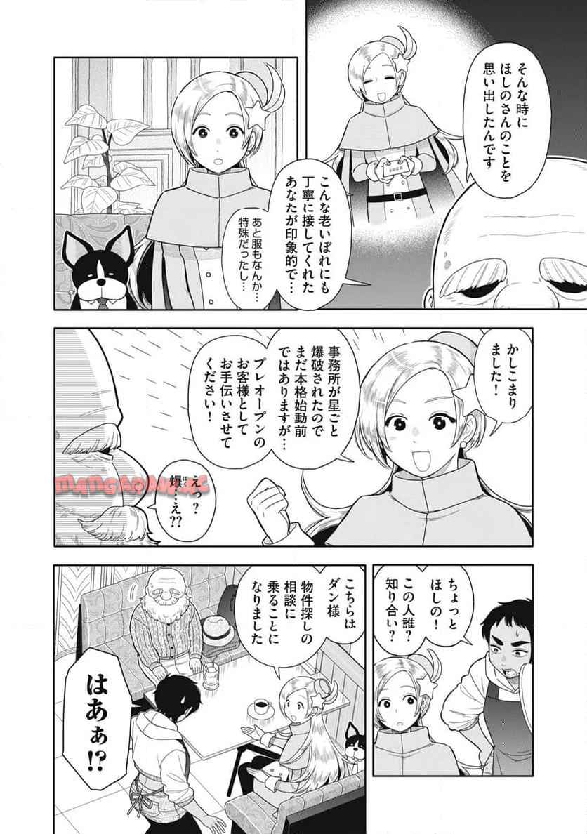 宇宙不動産ほしの 第1話 - Page 30
