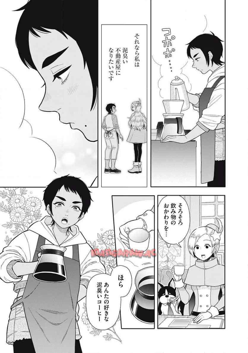 宇宙不動産ほしの 第1話 - Page 35