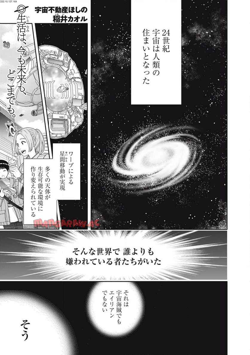 宇宙不動産ほしの 第1話 - Page 1