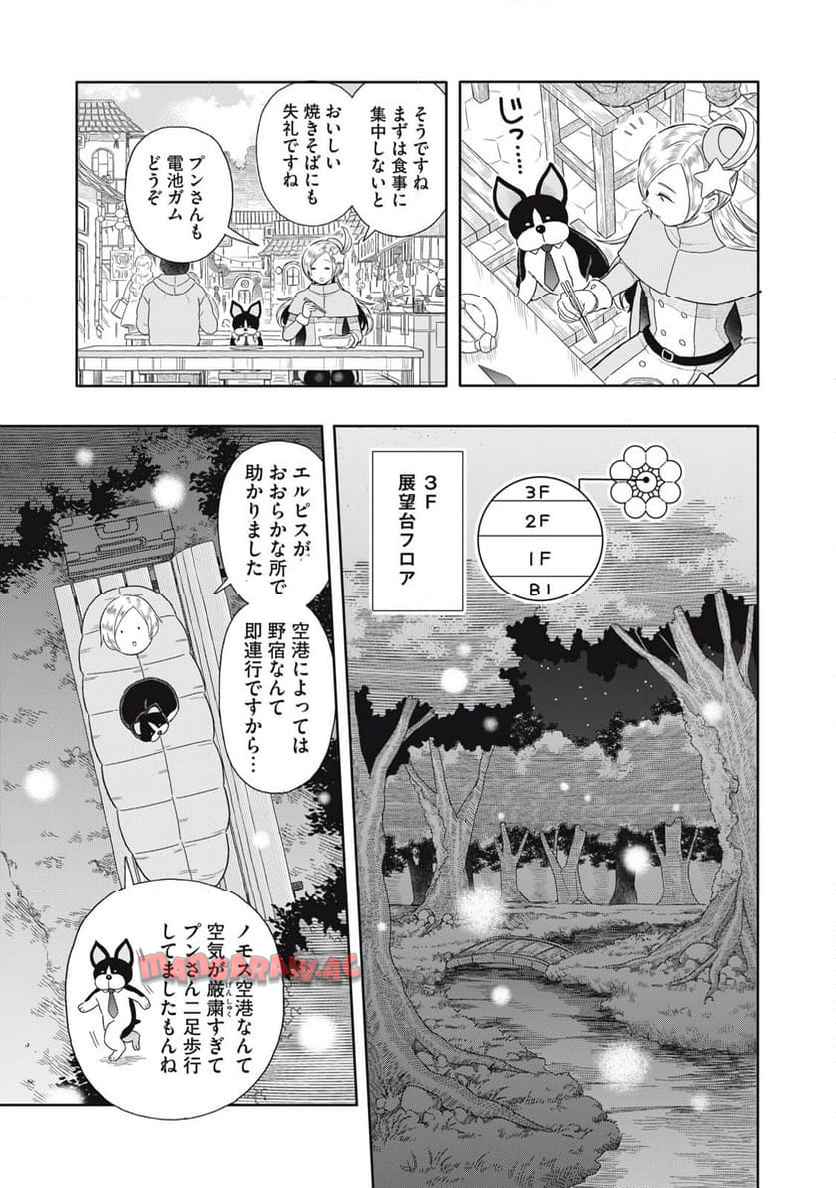 宇宙不動産ほしの 第1話 - Page 17