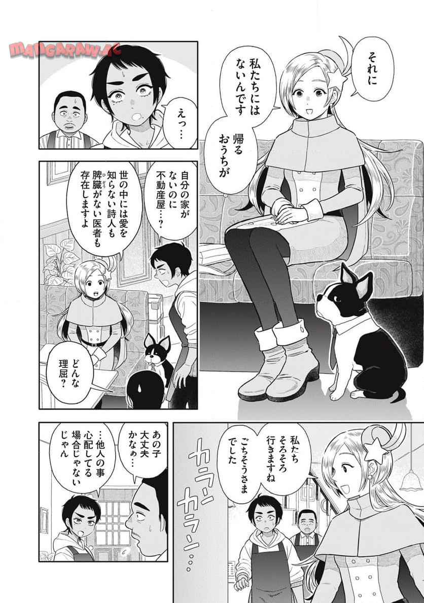 宇宙不動産ほしの 第1話 - Page 14