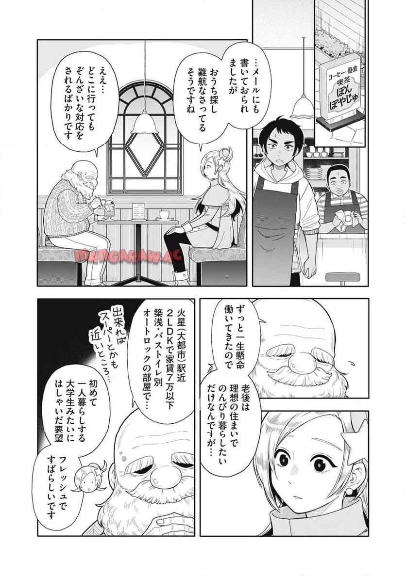 宇宙不動産ほしの 第1話 - Page 29