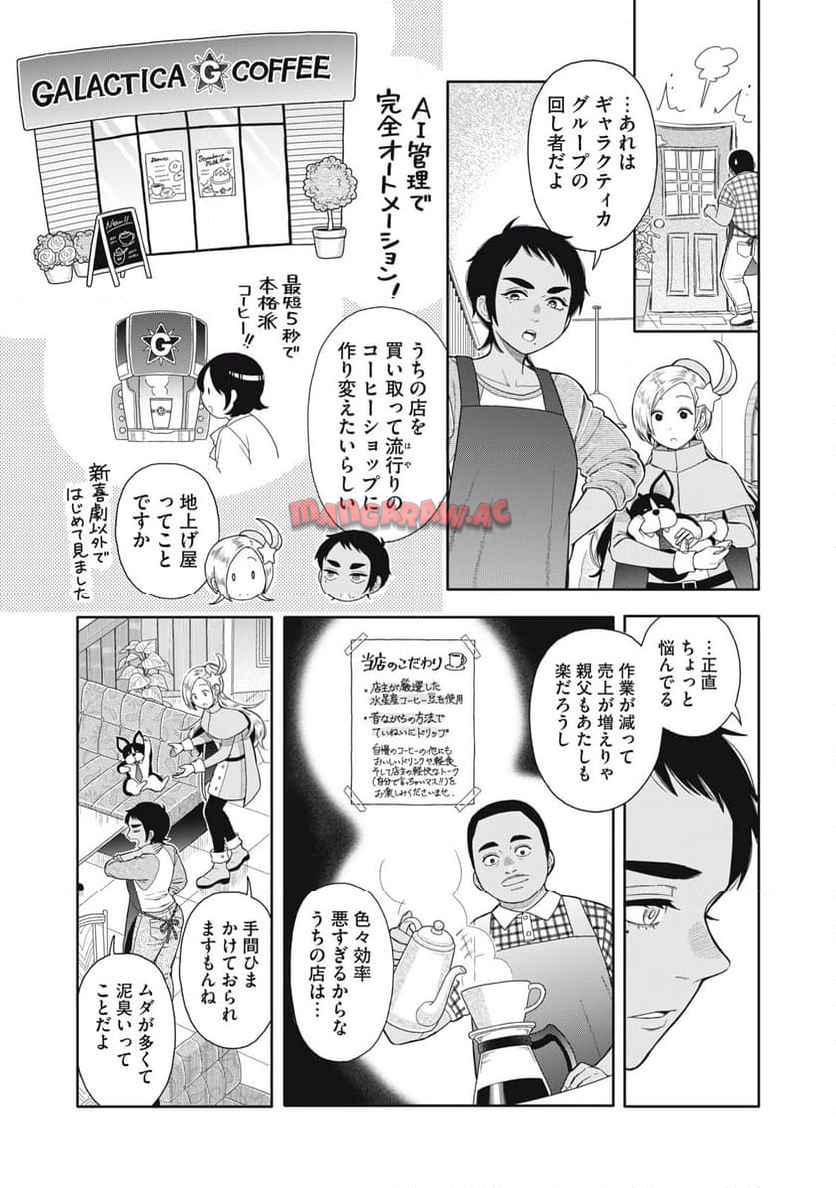 宇宙不動産ほしの 第1話 - Page 25