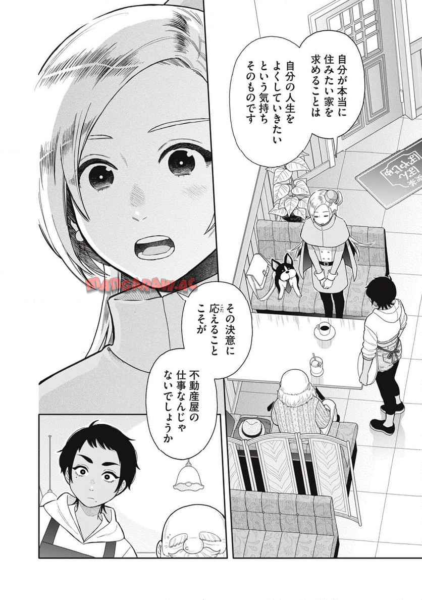 宇宙不動産ほしの 第1話 - Page 32