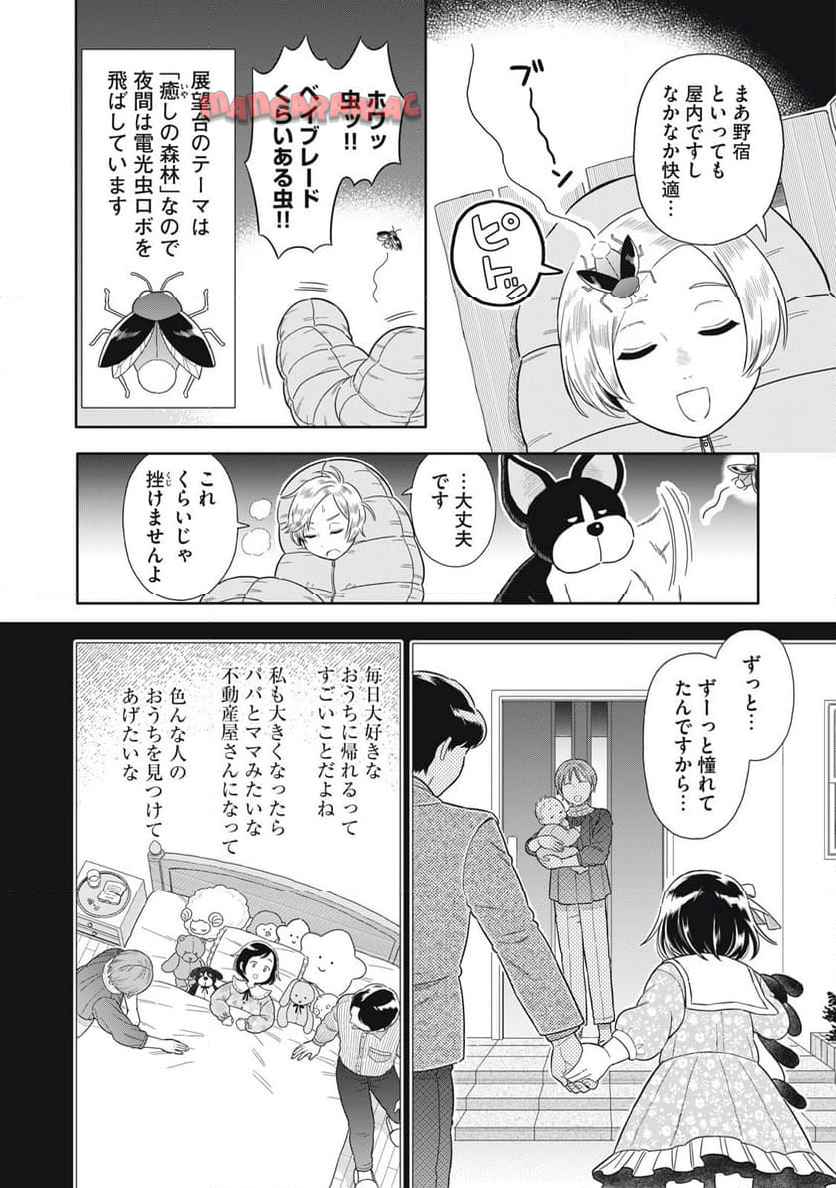 宇宙不動産ほしの 第1話 - Page 18