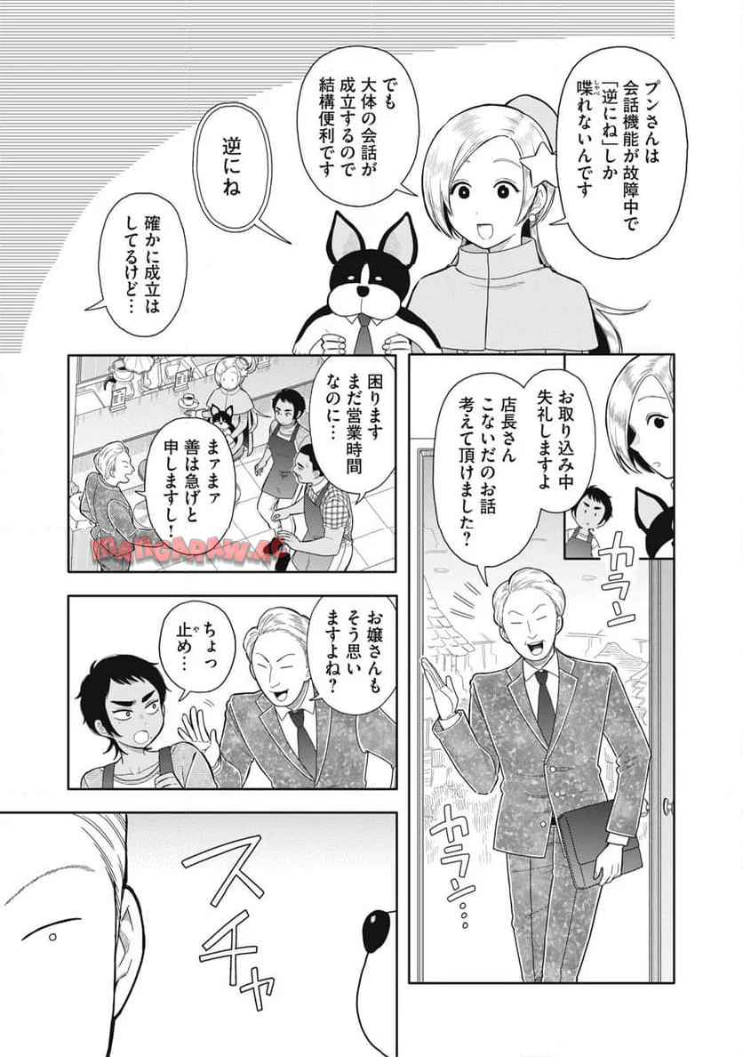 宇宙不動産ほしの 第1話 - Page 23