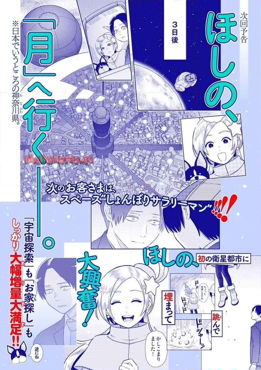 宇宙不動産ほしの 第1話 - Page 40