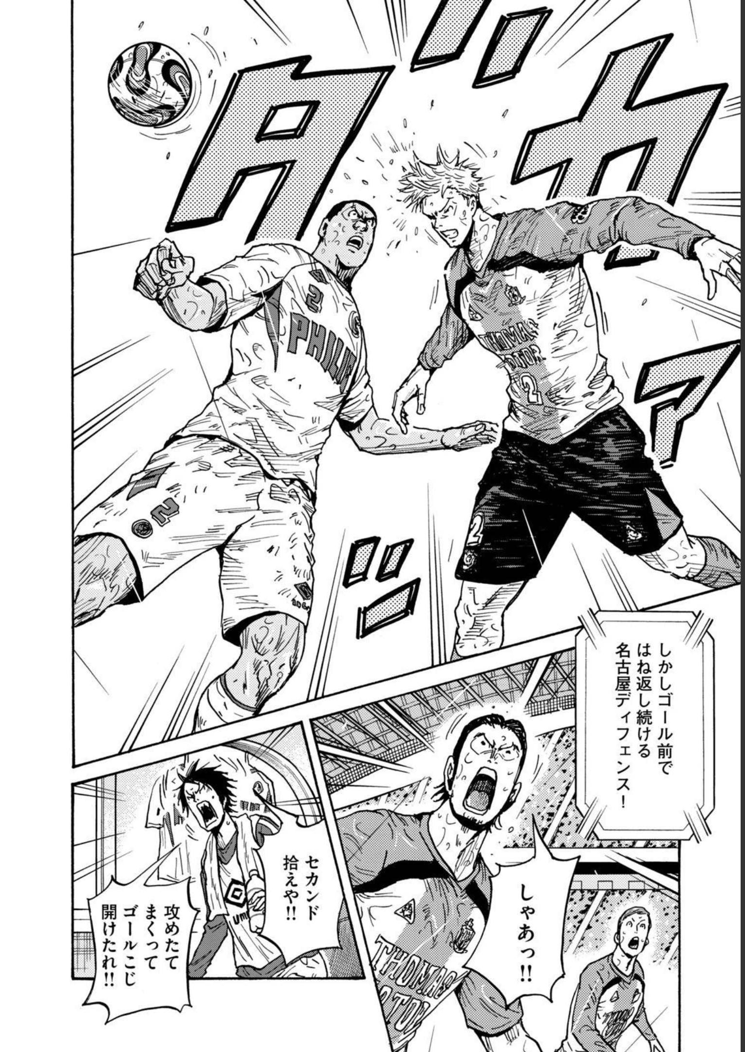 ジャイアントキリング 第592話 - Page 4