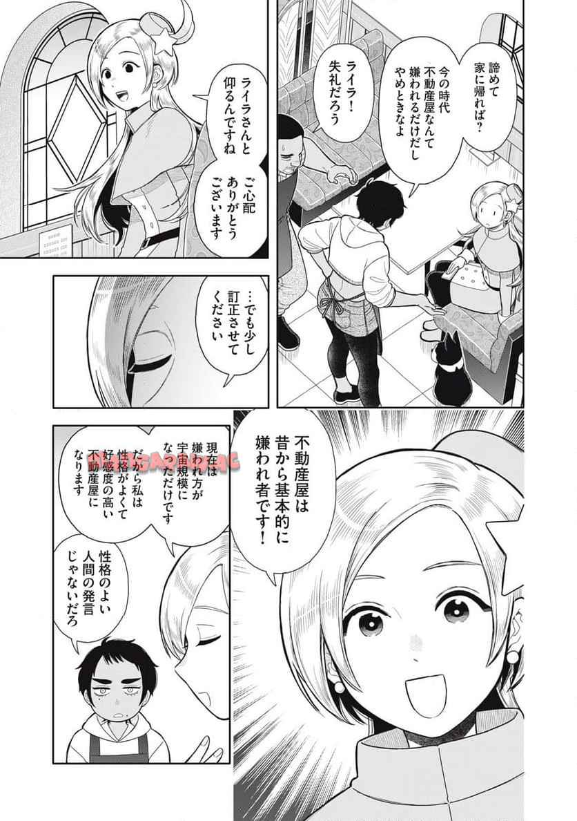 宇宙不動産ほしの 第1話 - Page 13