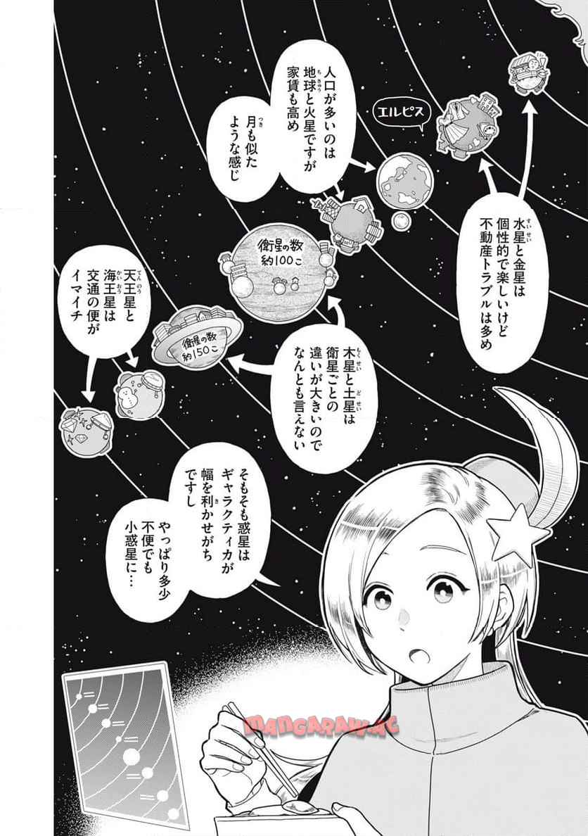 宇宙不動産ほしの 第1話 - Page 16