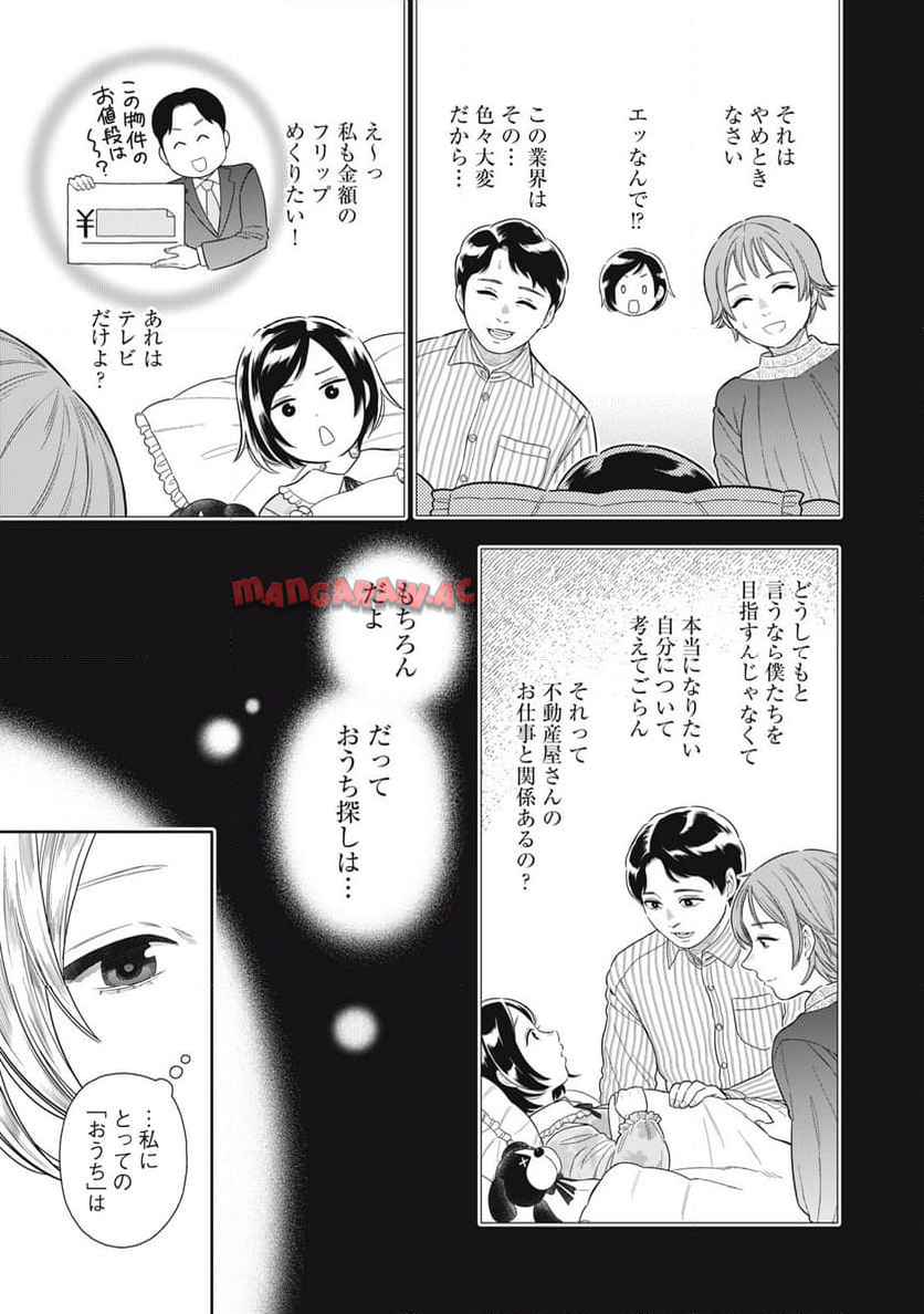 宇宙不動産ほしの 第1話 - Page 19