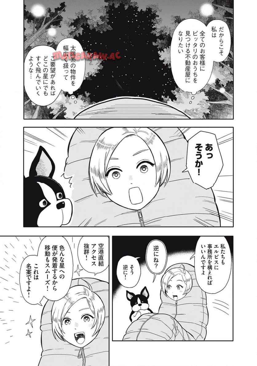 宇宙不動産ほしの 第1話 - Page 21