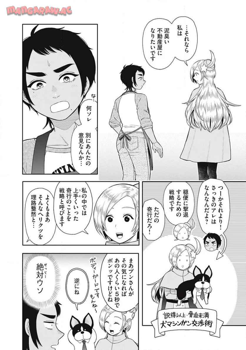 宇宙不動産ほしの 第1話 - Page 26