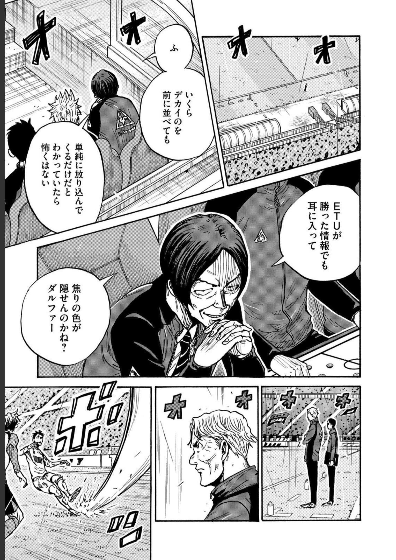 ジャイアントキリング 第592話 - Page 5