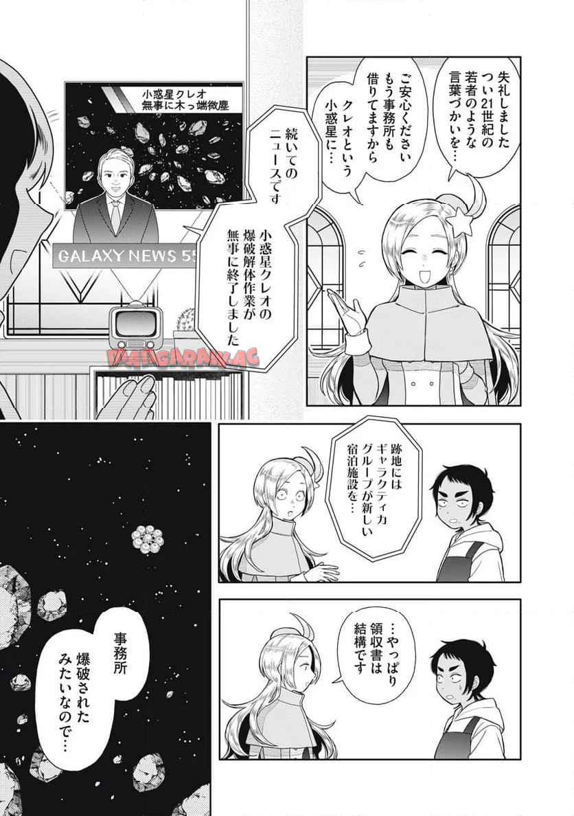 宇宙不動産ほしの 第1話 - Page 9