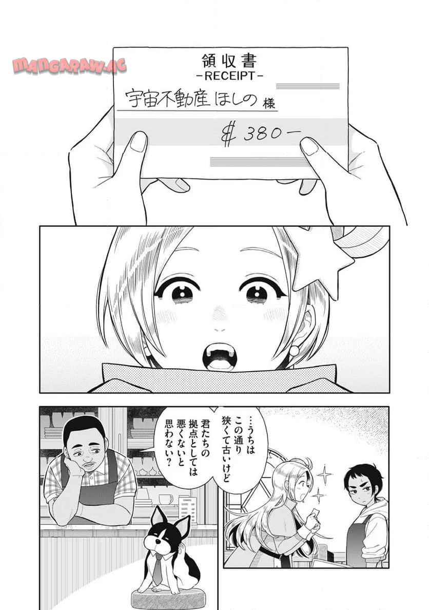 宇宙不動産ほしの 第1話 - Page 38