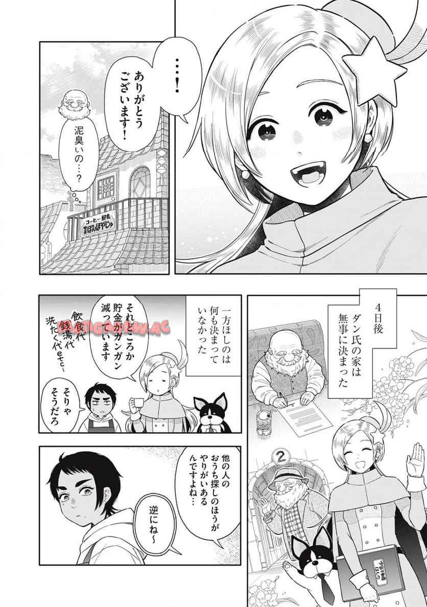 宇宙不動産ほしの 第1話 - Page 36