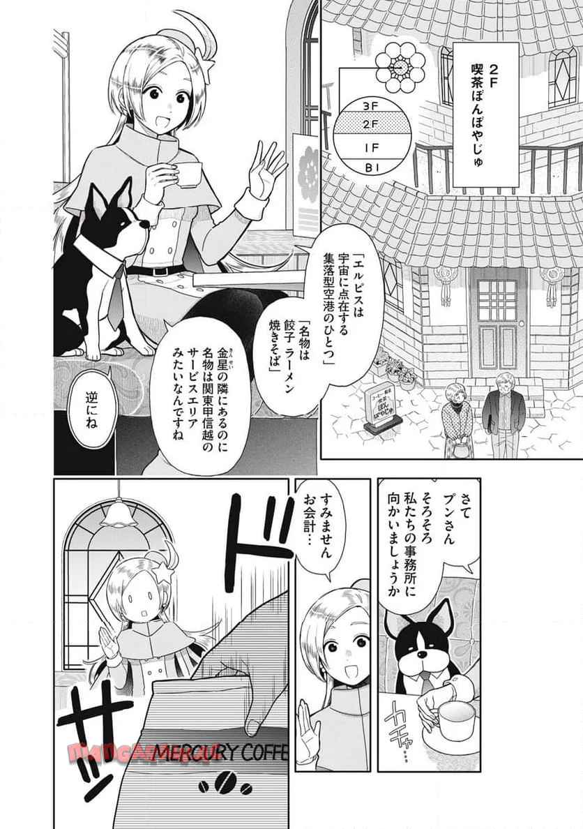 宇宙不動産ほしの 第1話 - Page 6