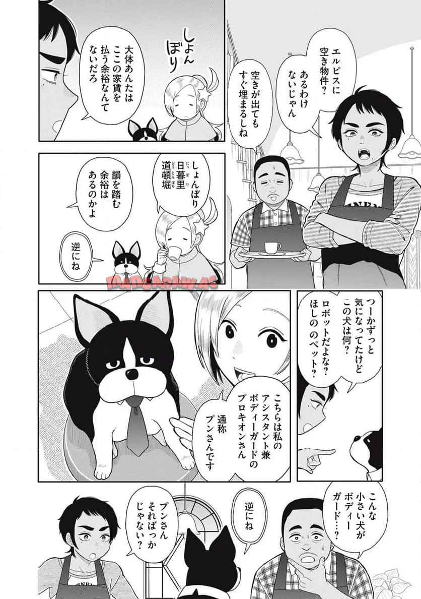 宇宙不動産ほしの 第1話 - Page 22