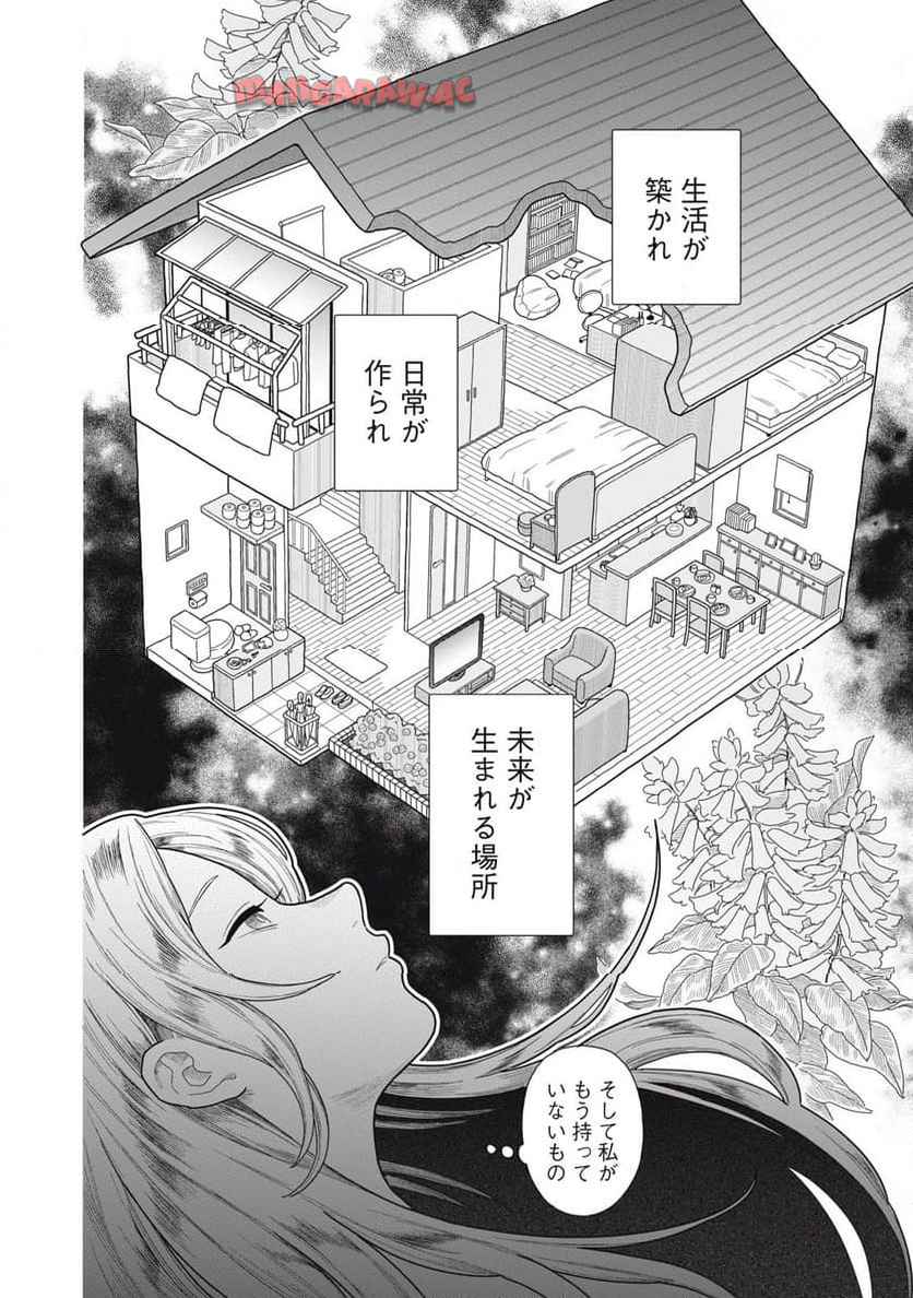 宇宙不動産ほしの 第1話 - Page 20