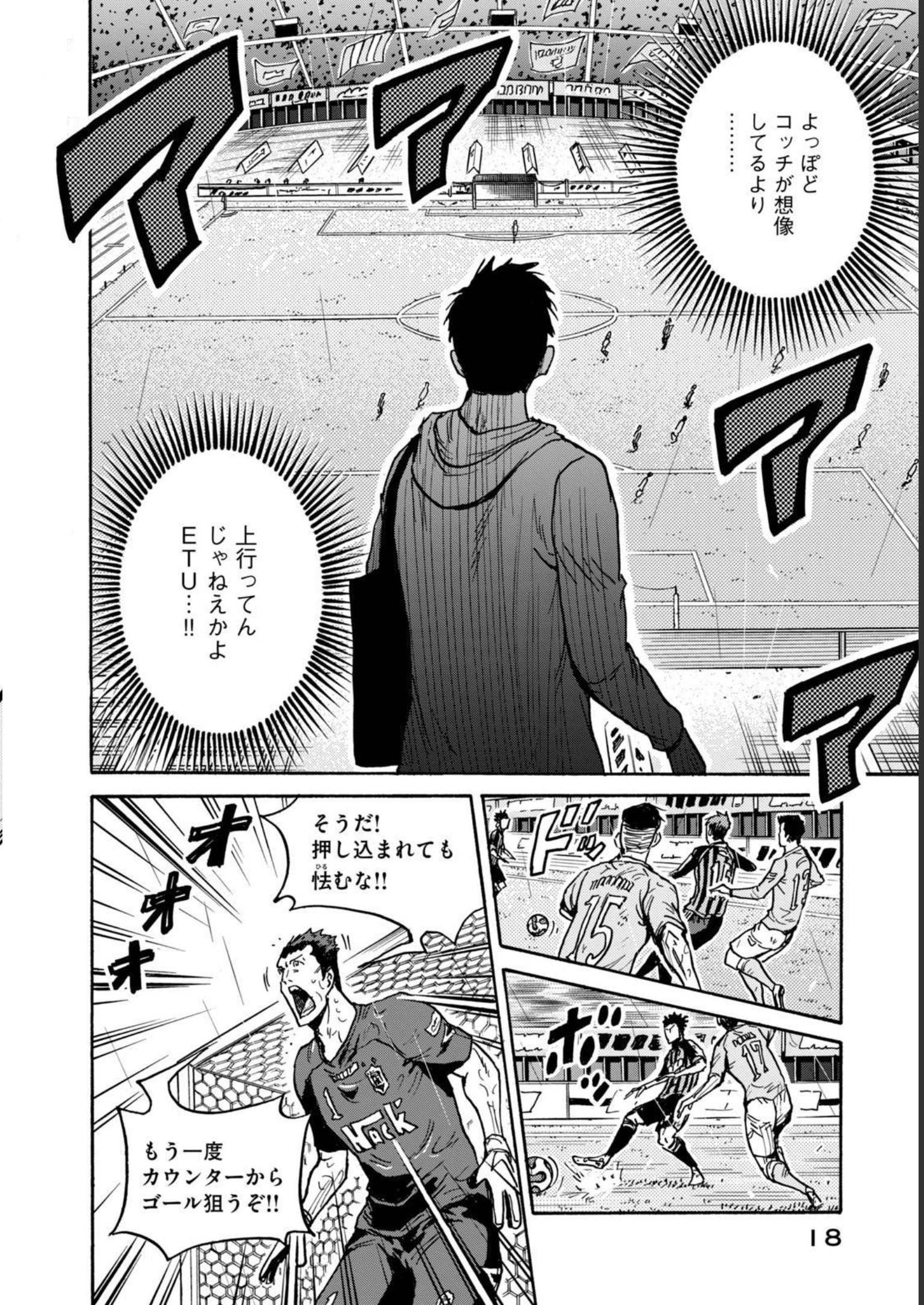 ジャイアントキリング 第588話 - Page 17