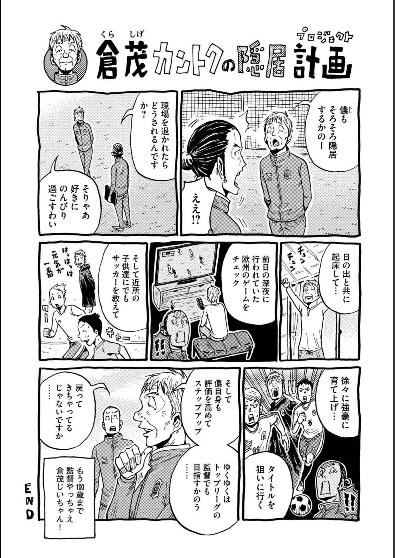 ジャイアントキリング 第588話 - Page 1