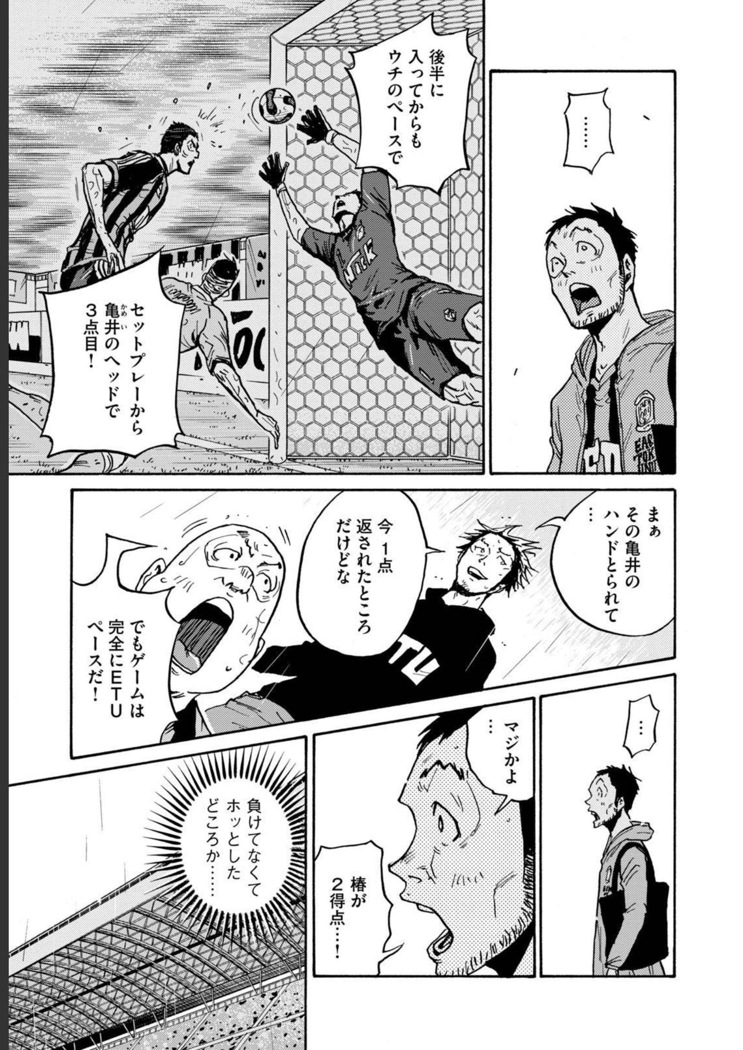 ジャイアントキリング 第588話 - Page 16
