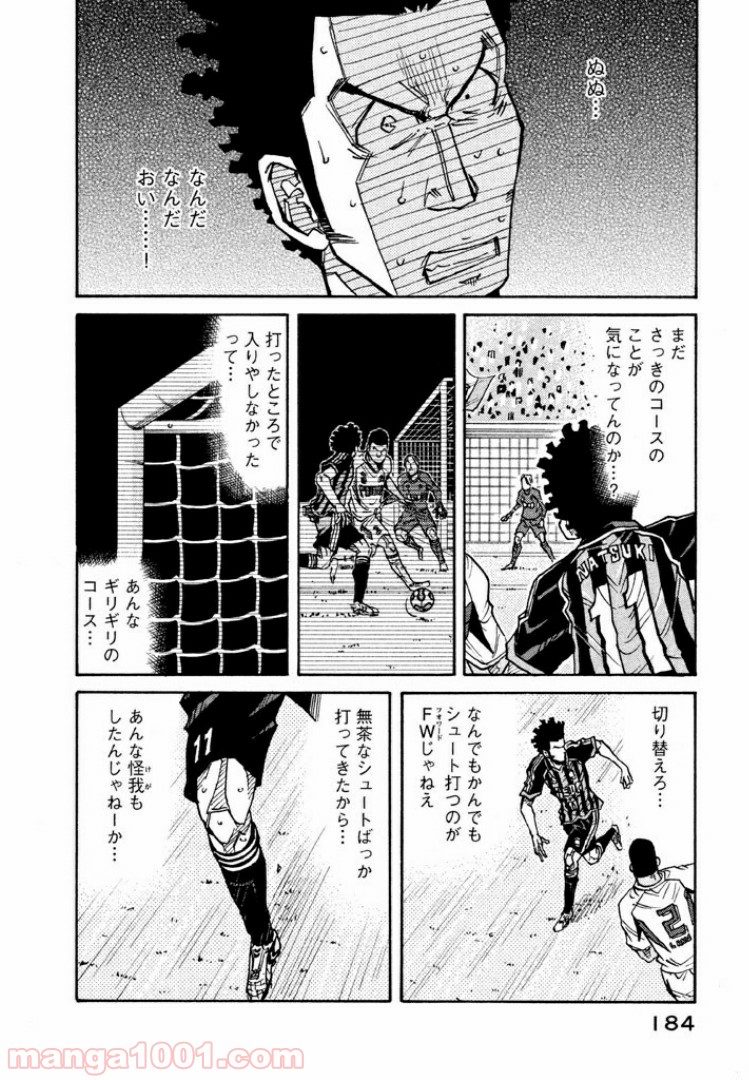 ジャイアントキリング 第76話 - Page 8