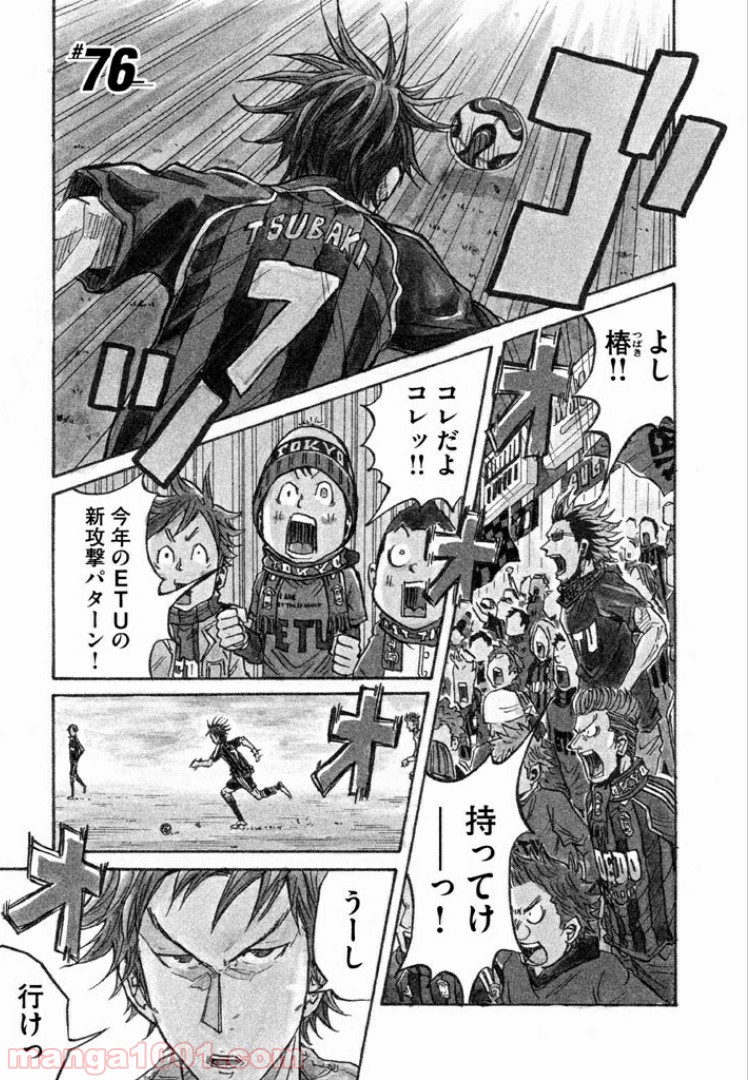 ジャイアントキリング 第76話 - Page 1