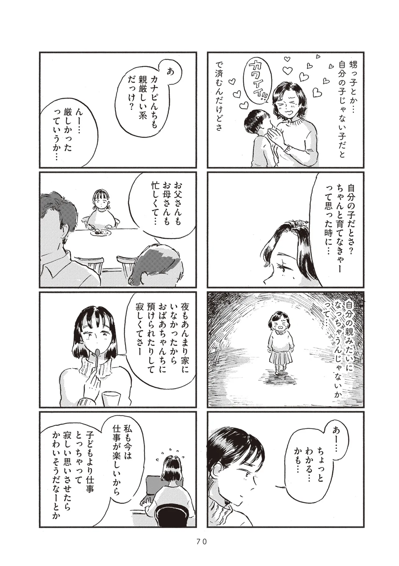 子どもが欲しいかわかりません 第11話 - Page 5