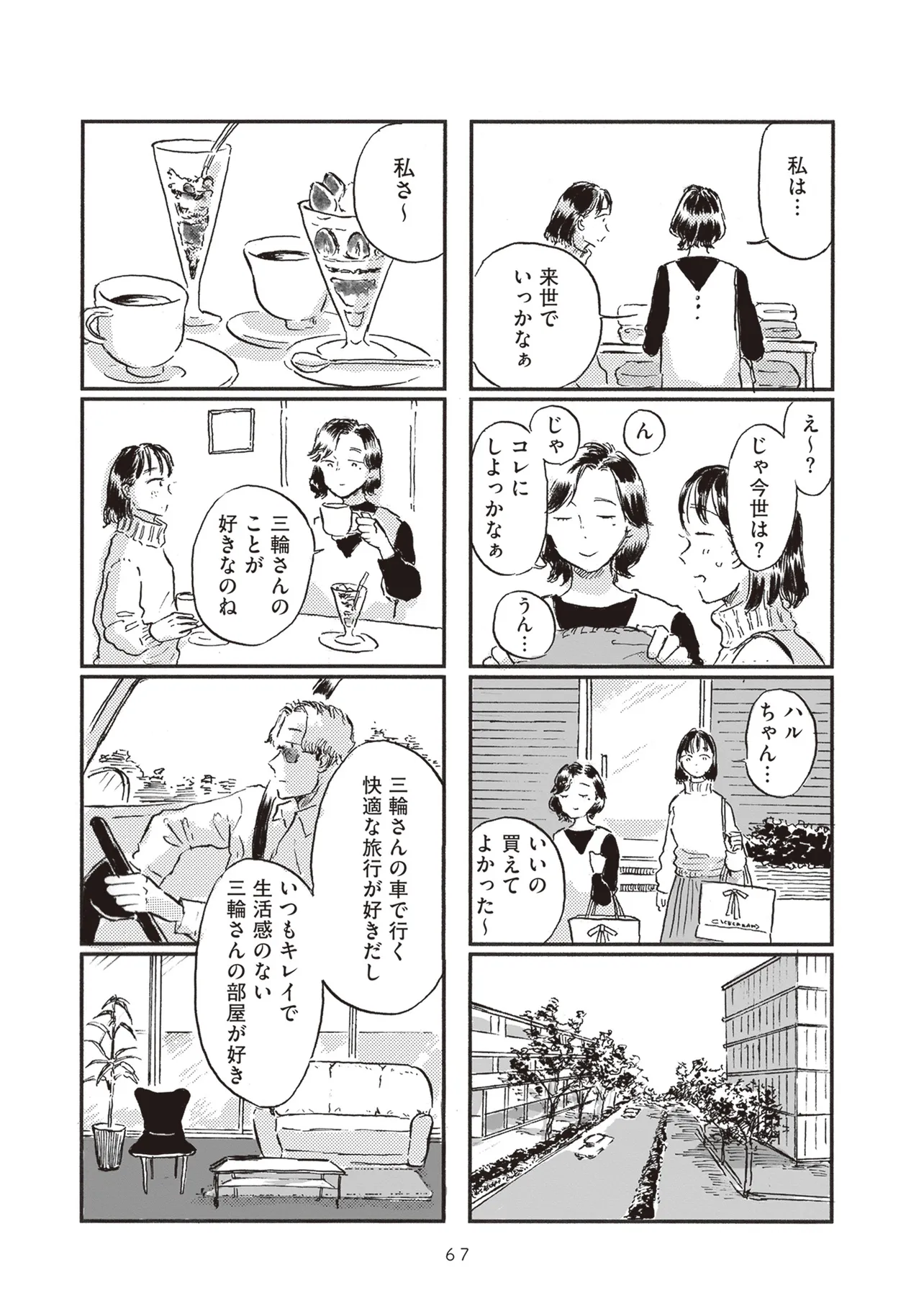 子どもが欲しいかわかりません 第11話 - Page 2
