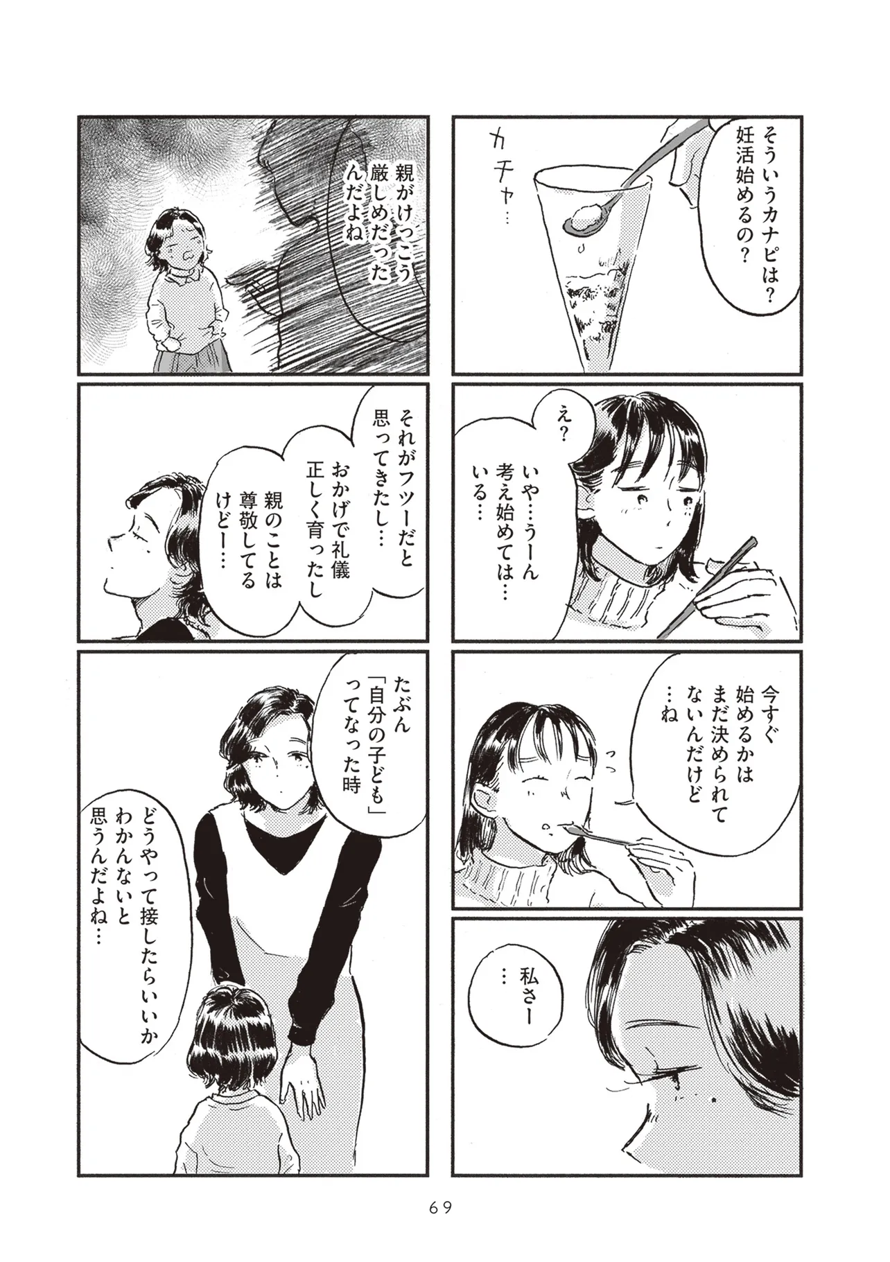 子どもが欲しいかわかりません 第11話 - Page 4