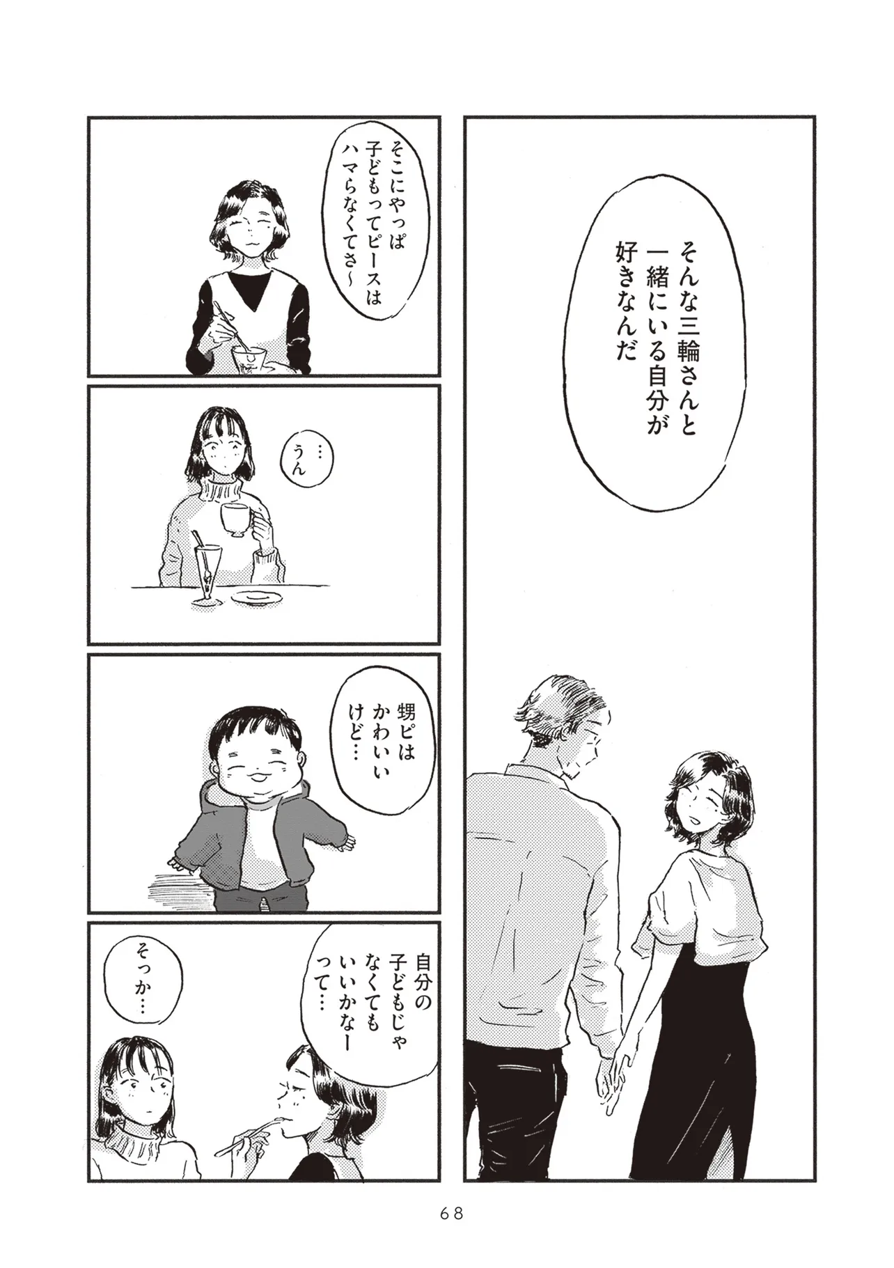 子どもが欲しいかわかりません 第11話 - Page 3