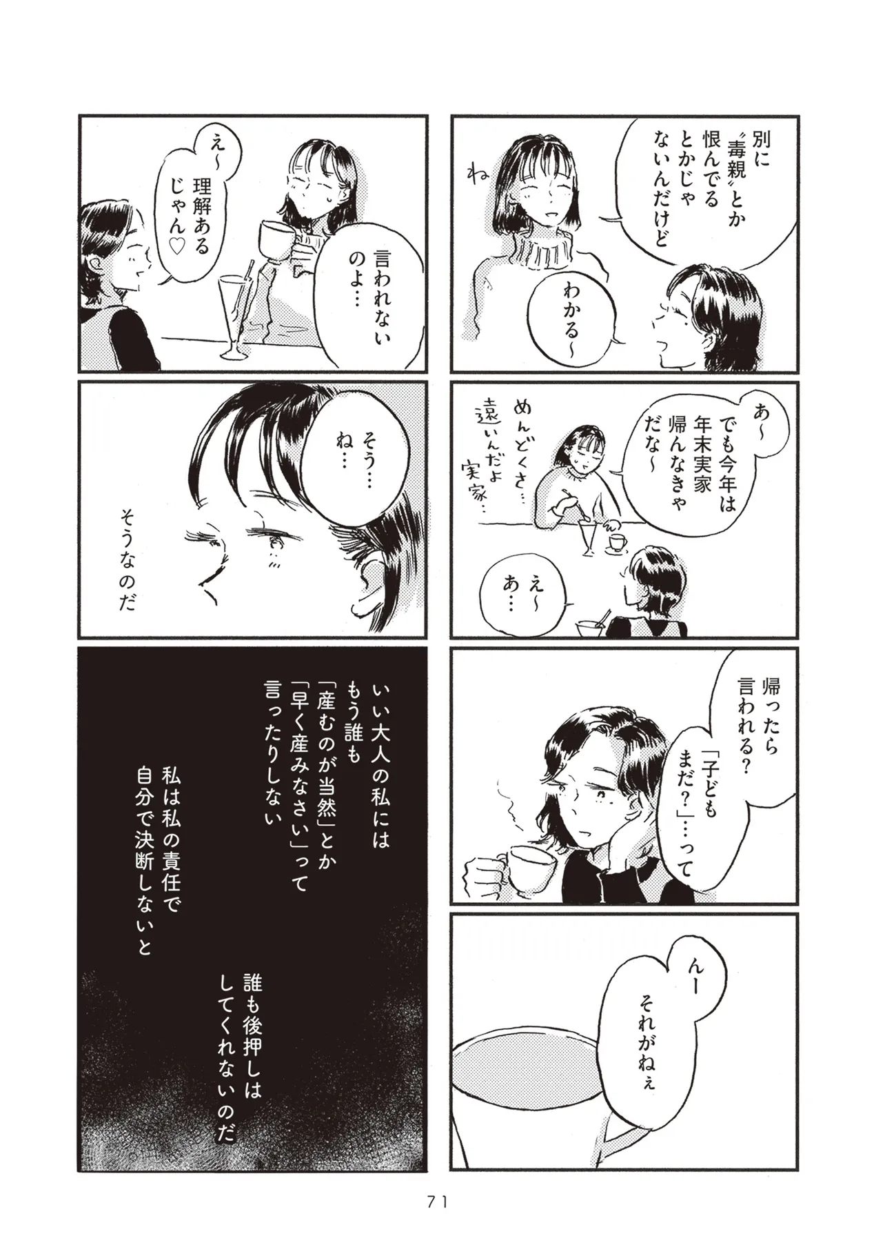 子どもが欲しいかわかりません 第11話 - Page 6