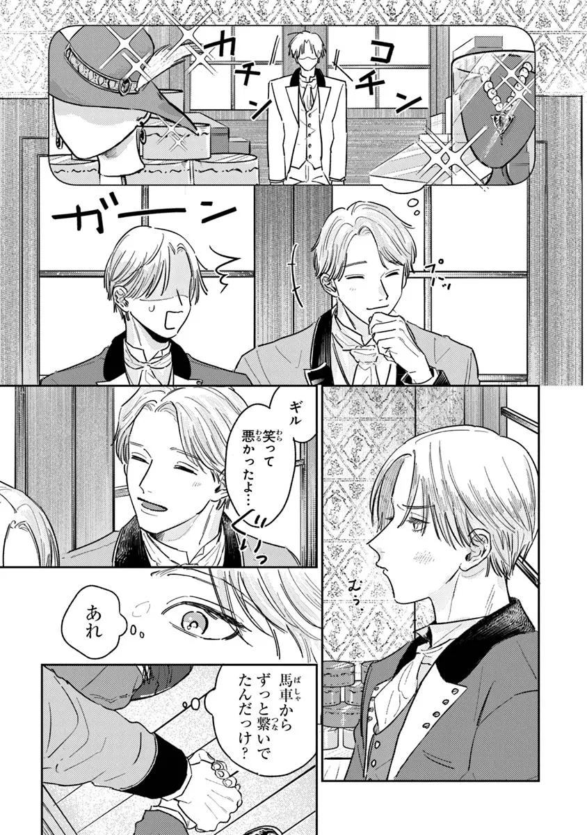 異世界転生したけど、七合目モブだったので普通に生きる。 第2話 - Page 13