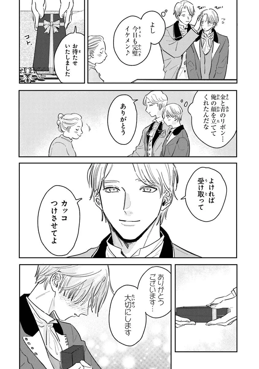 異世界転生したけど、七合目モブだったので普通に生きる。 第2話 - Page 25