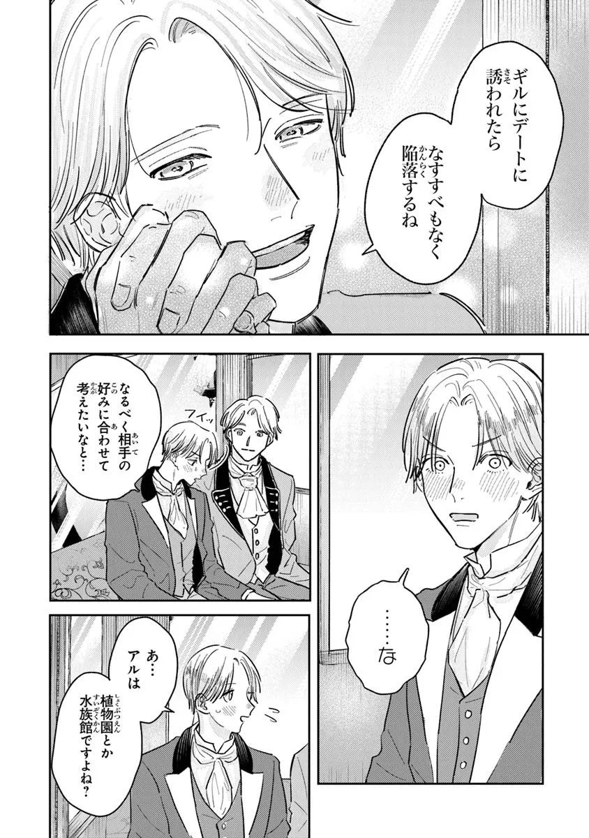 異世界転生したけど、七合目モブだったので普通に生きる。 第2話 - Page 28