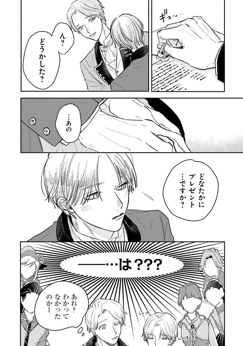 異世界転生したけど、七合目モブだったので普通に生きる。 第2話 - Page 22