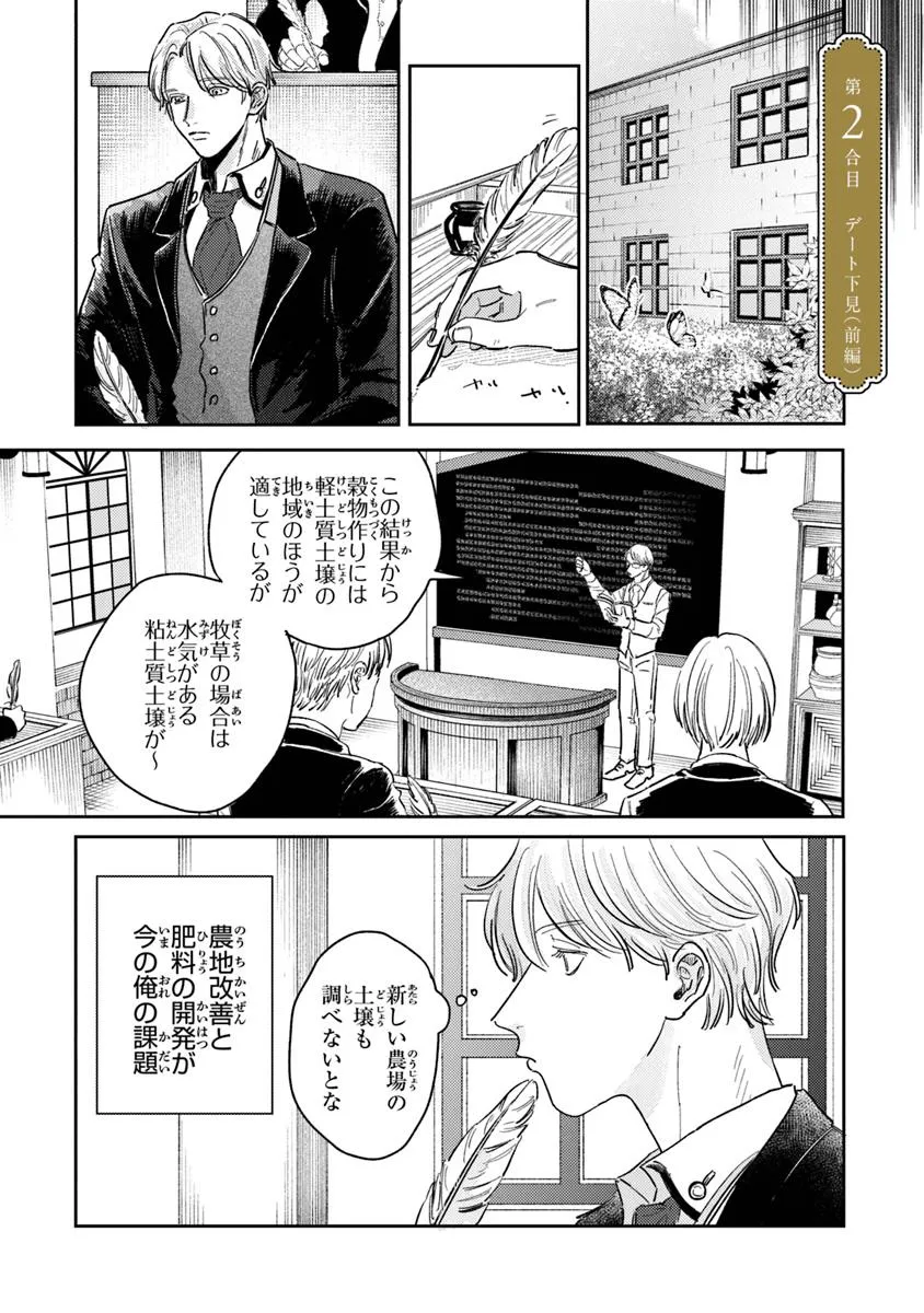 異世界転生したけど、七合目モブだったので普通に生きる。 第2話 - Page 1