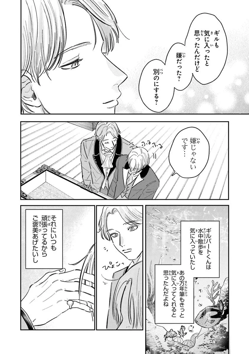 異世界転生したけど、七合目モブだったので普通に生きる。 第2話 - Page 24