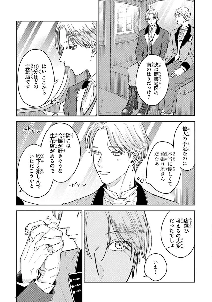 異世界転生したけど、七合目モブだったので普通に生きる。 第2話 - Page 27