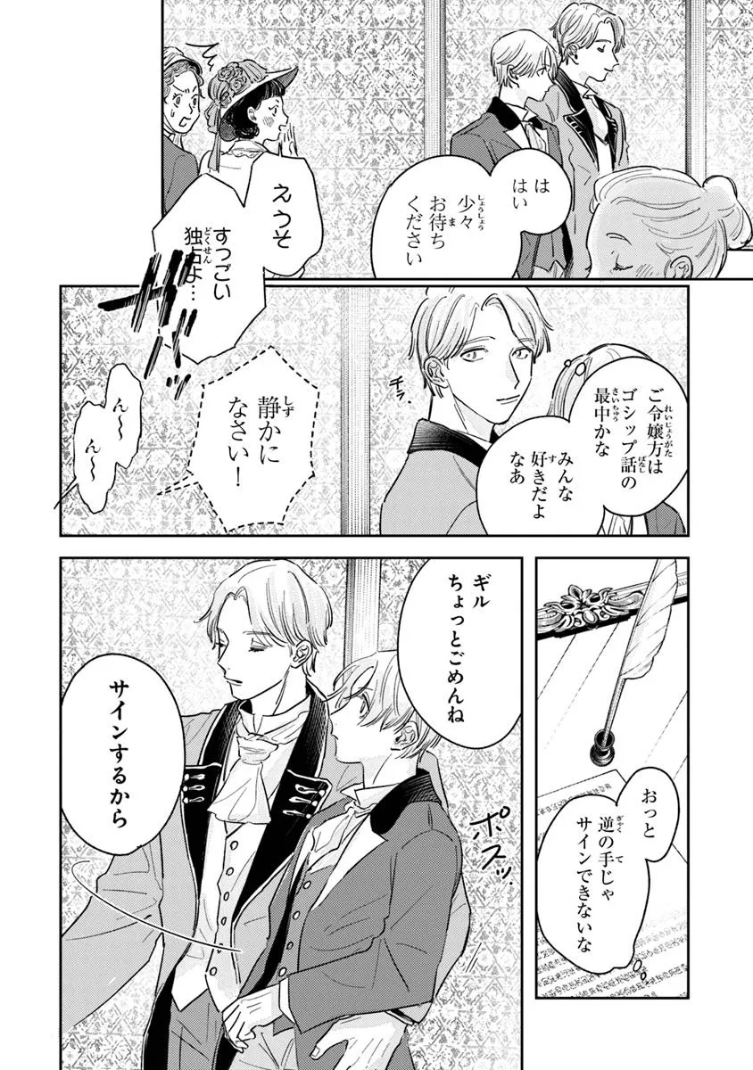異世界転生したけど、七合目モブだったので普通に生きる。 第2話 - Page 20