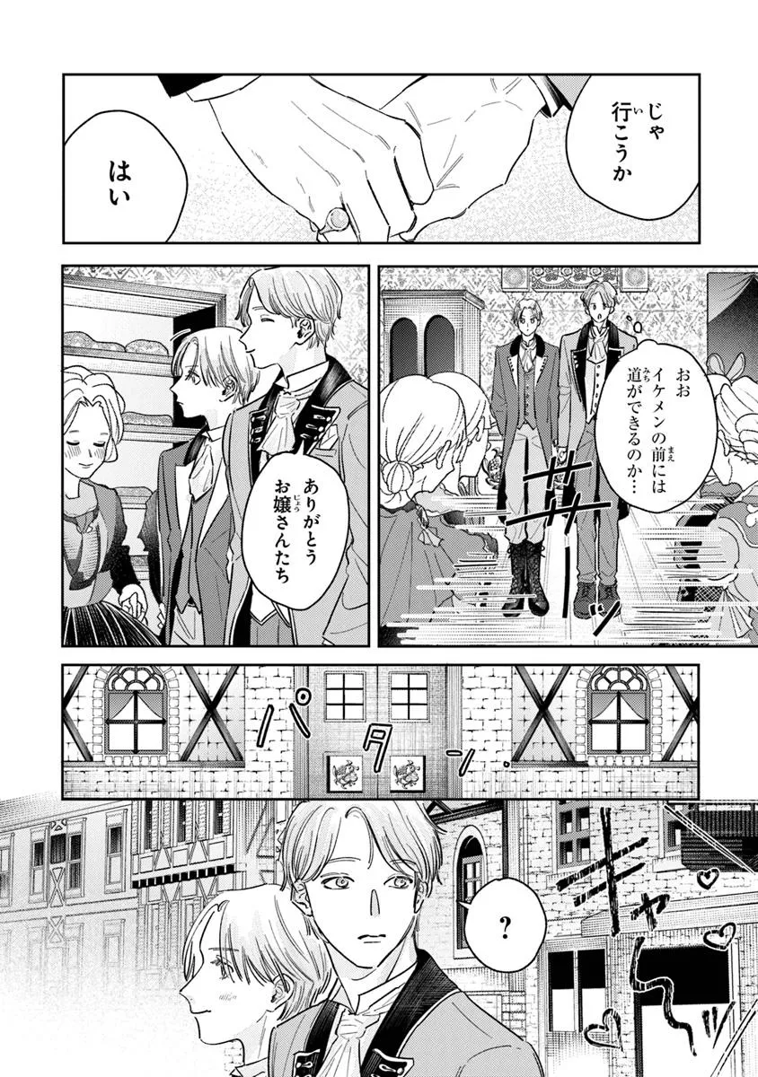異世界転生したけど、七合目モブだったので普通に生きる。 第2話 - Page 26